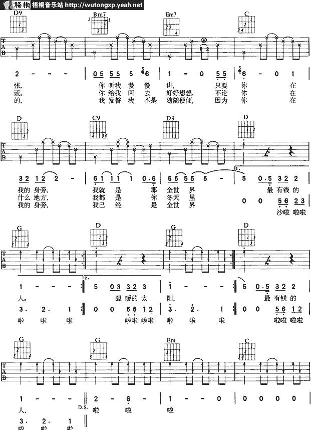 我是有钱人2吉他谱