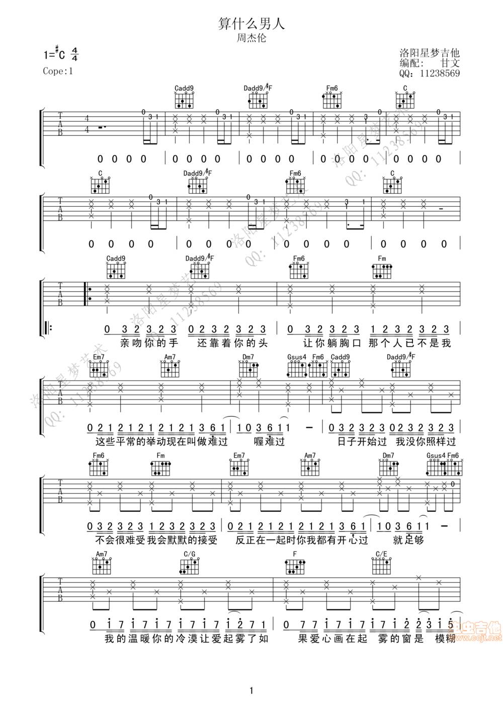 算什么男人吉他谱