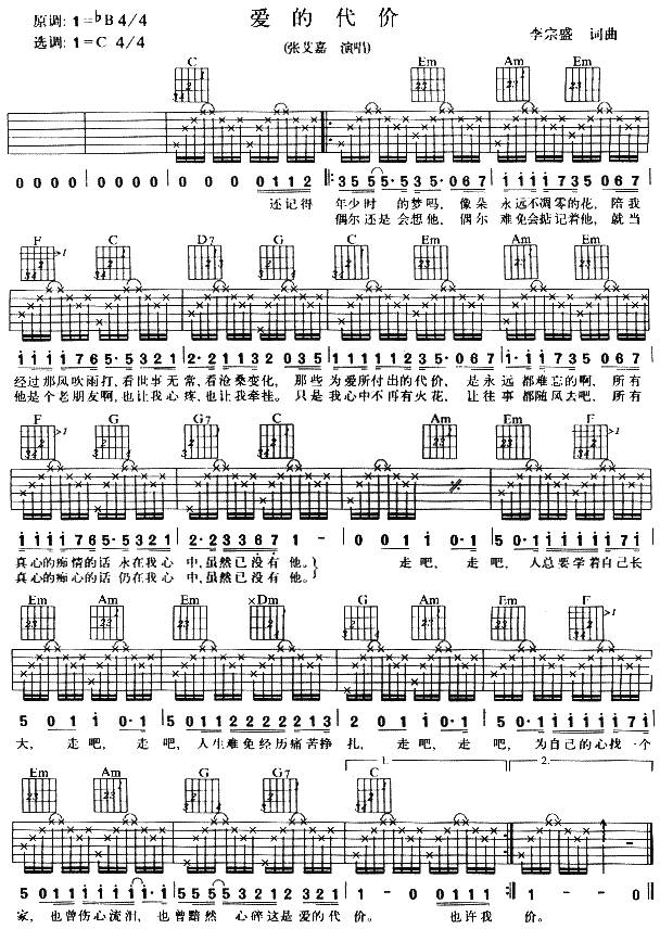 爱的代价吉他谱 