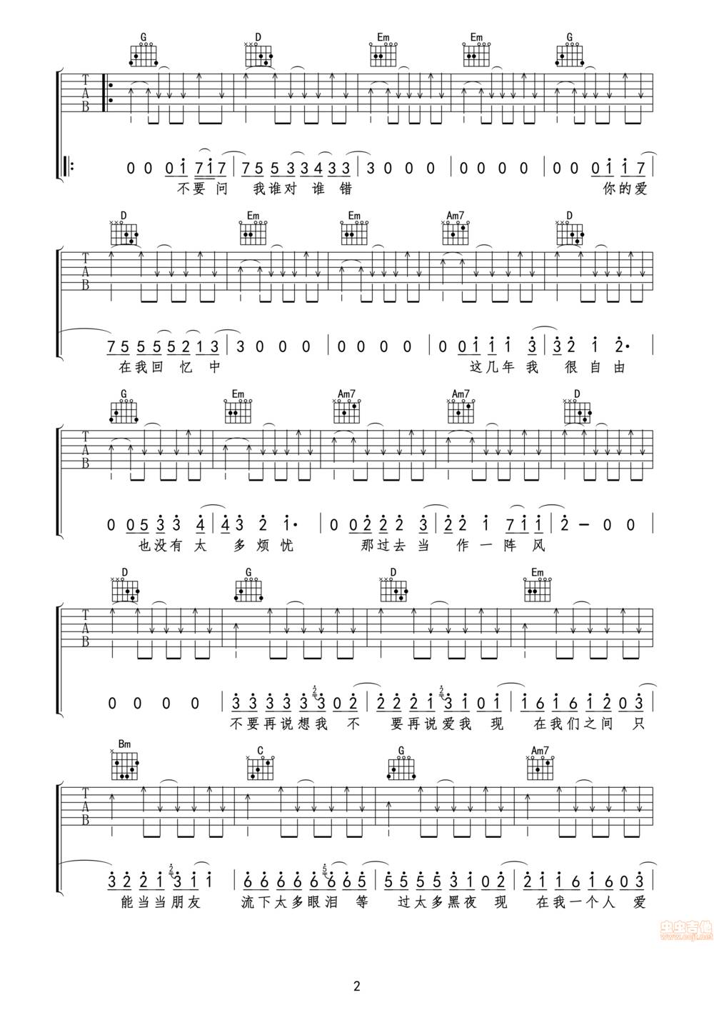 不要说爱我吉他谱