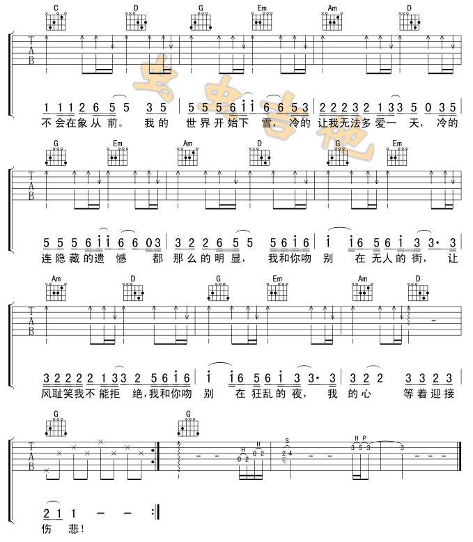 吻别吉他谱 