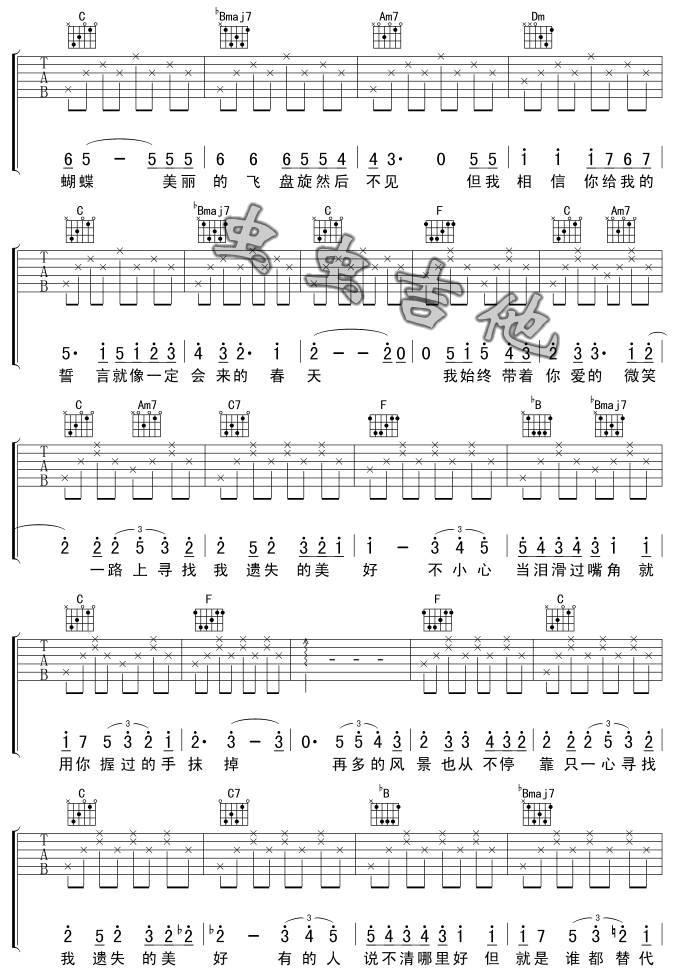 遗失的美好吉他谱