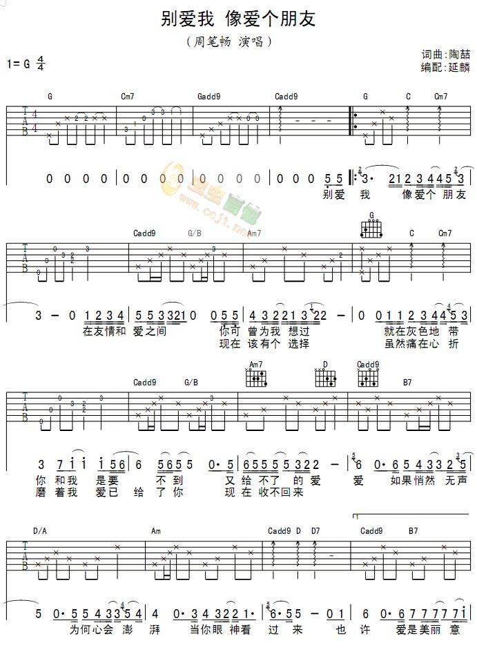 别爱我像个朋友吉他谱