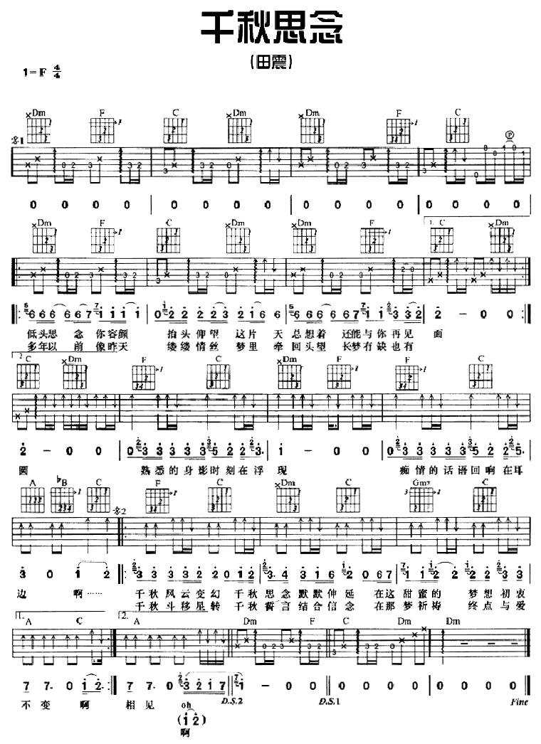 千秋思念吉他谱 