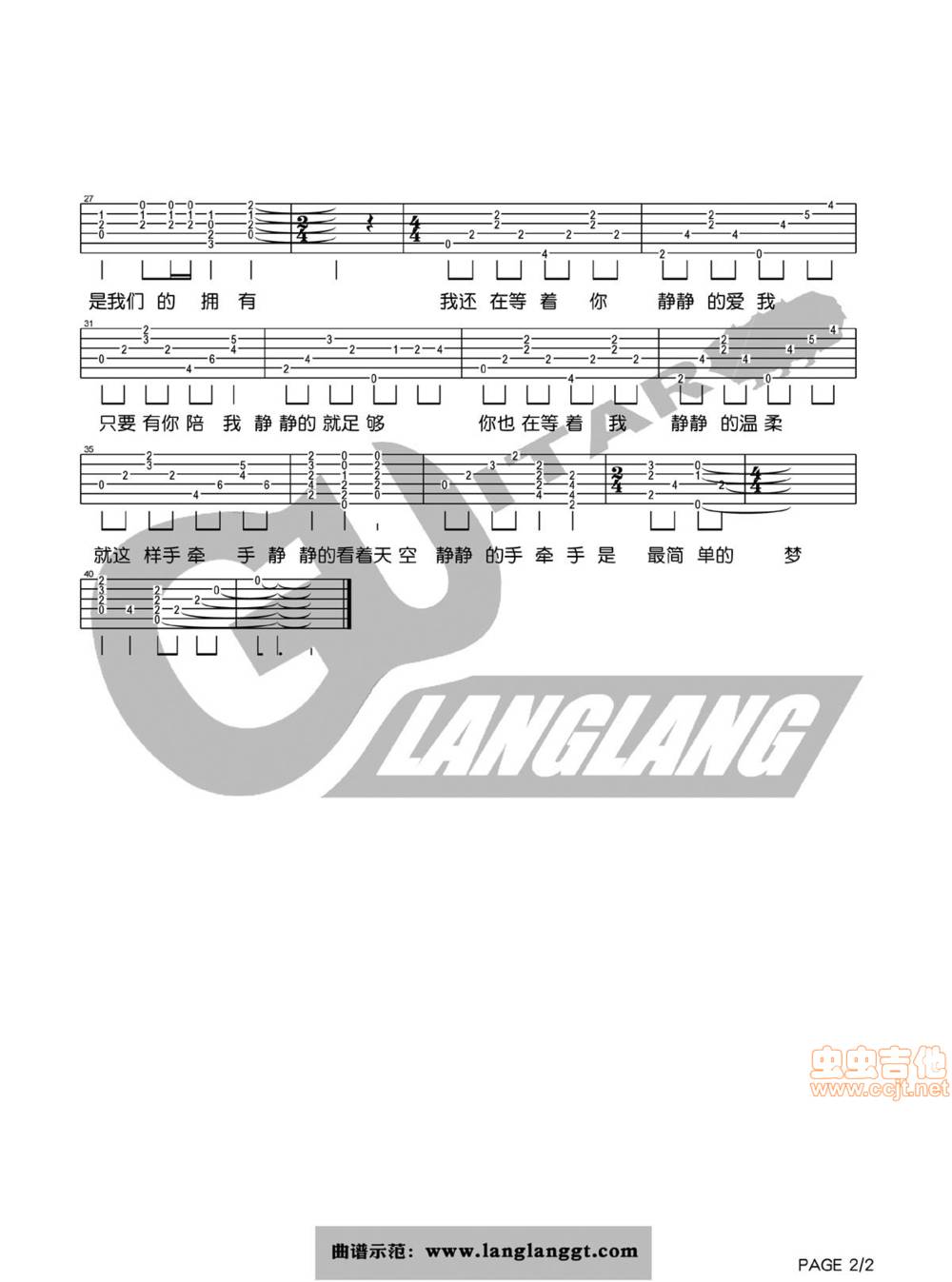 静静的吉他谱 