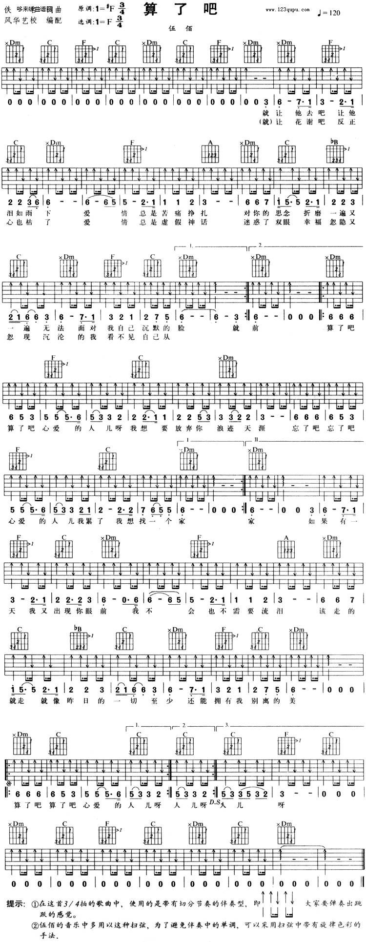 算了吧 (伍佰)吉他谱 