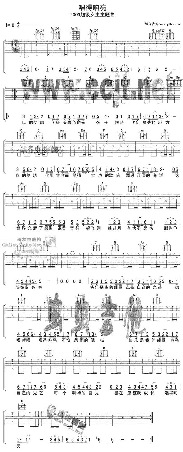 唱得响亮吉他谱 