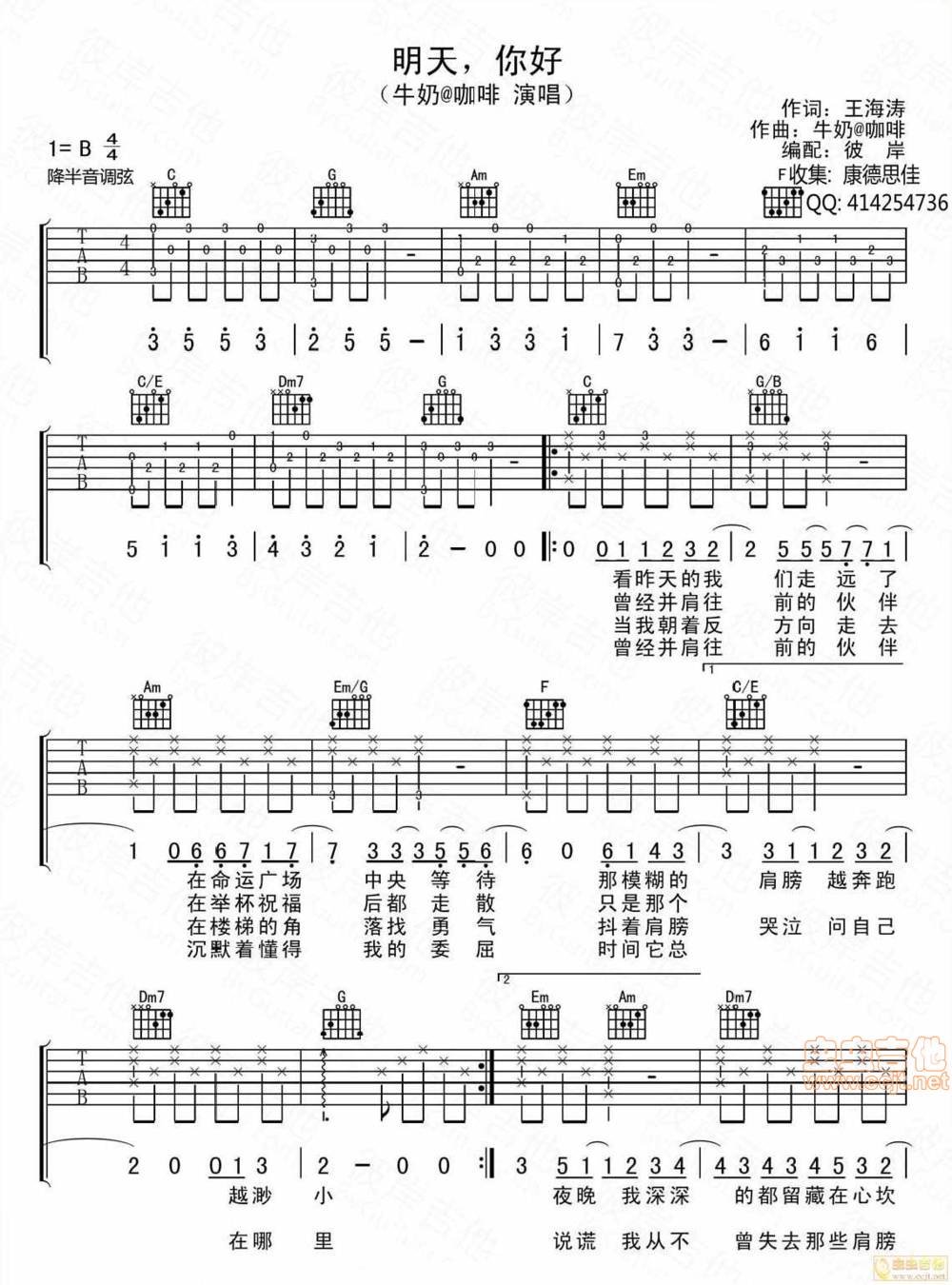 明天你好吉他谱