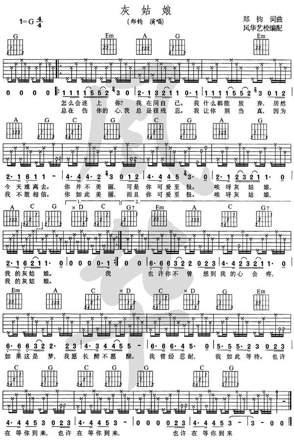 灰姑娘—刘传吉他谱 