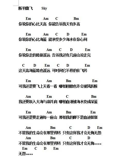 断羽傲飞吉他谱 