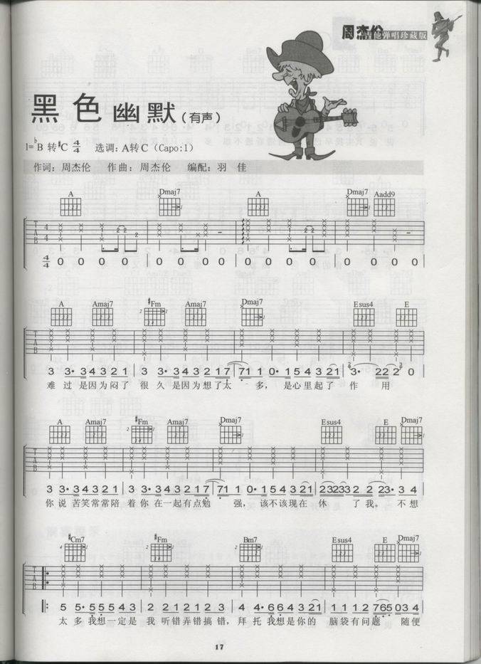 黑色幽默~~~~吉他谱