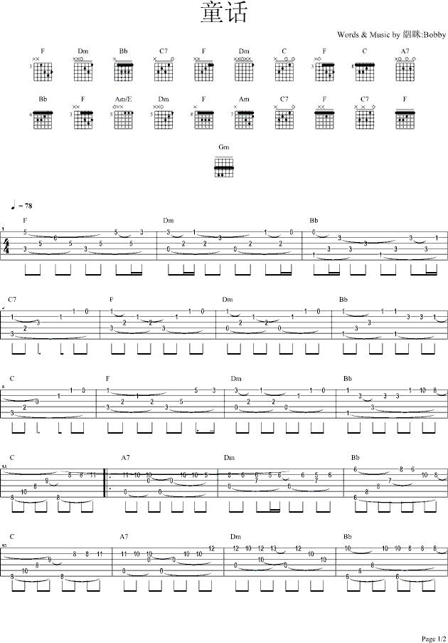 童话吉他谱