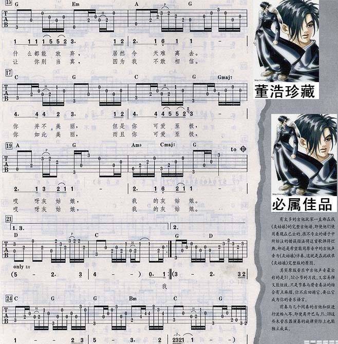 灰姑娘吉他谱
