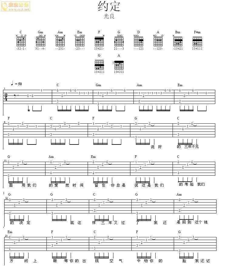 约定吉他谱