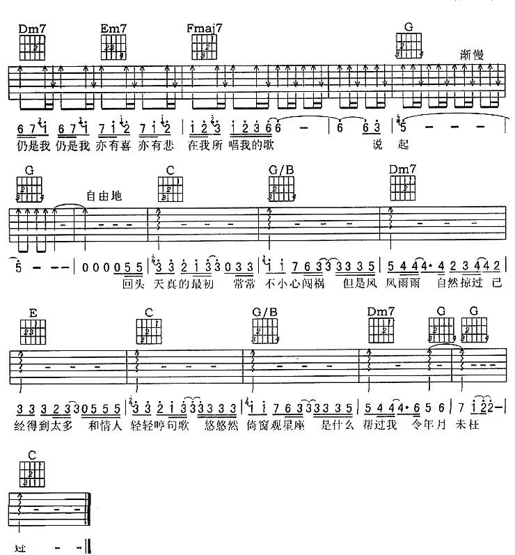 一首歌一个故事吉他谱 