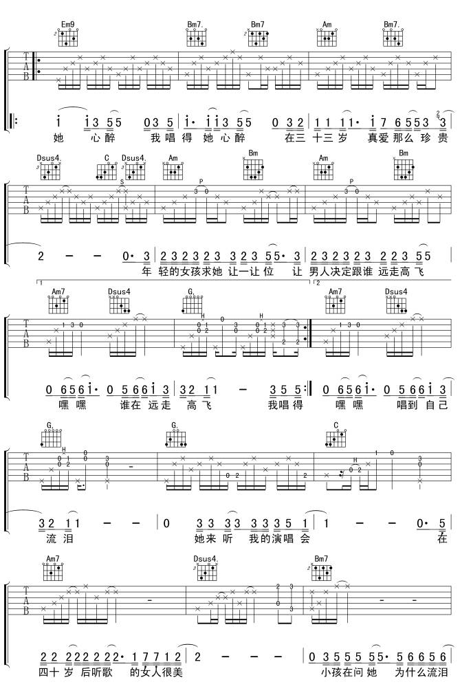 他来听我的演唱会吉他谱
