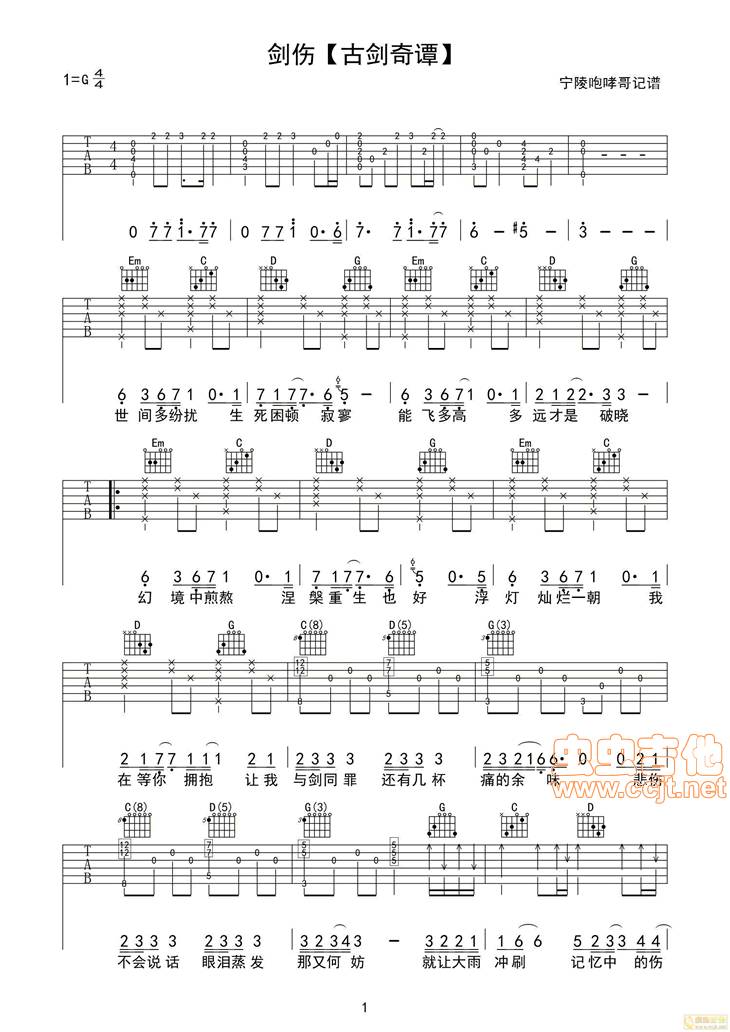 剑伤吉他谱