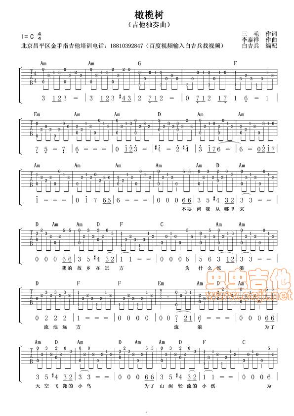 橄榄树吉他谱