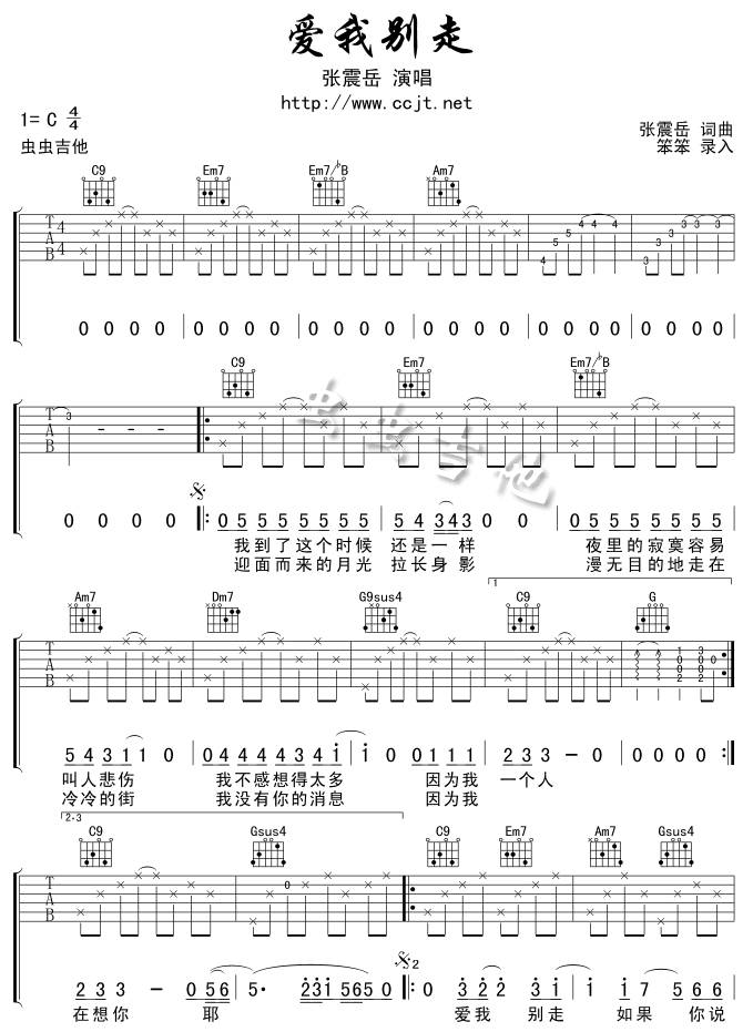 爱我别走吉他谱