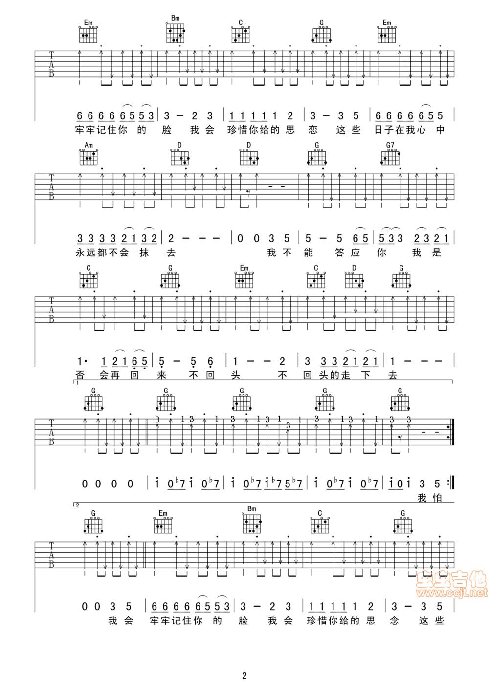 再见吉他谱