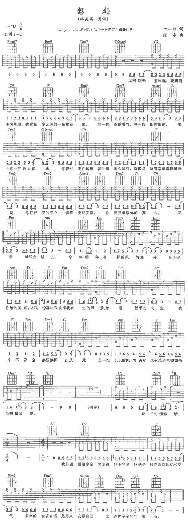 想起吉他谱 