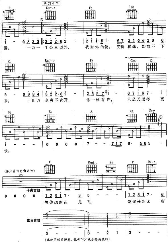 一万一千公里吉他谱