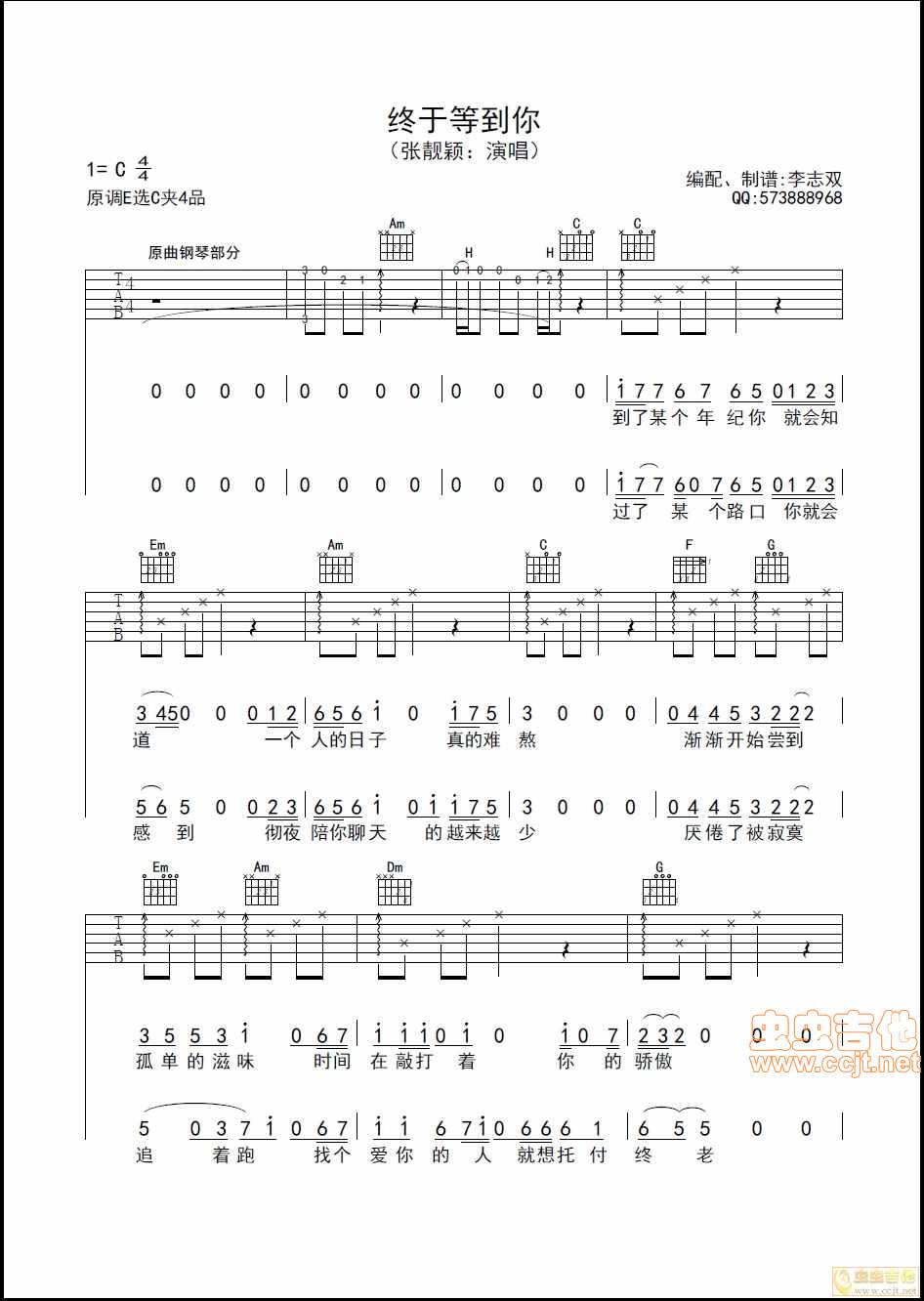 终于等到你吉他谱