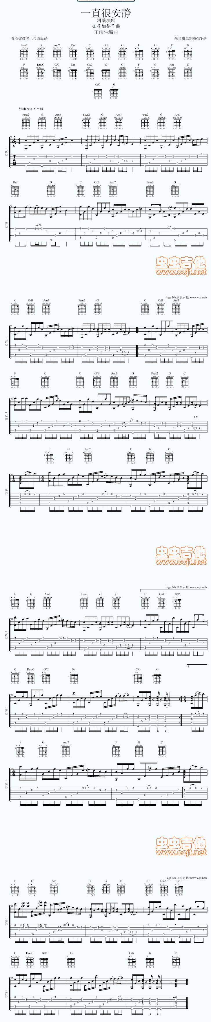 一直很安静 王雨生版指弹吉他谱 