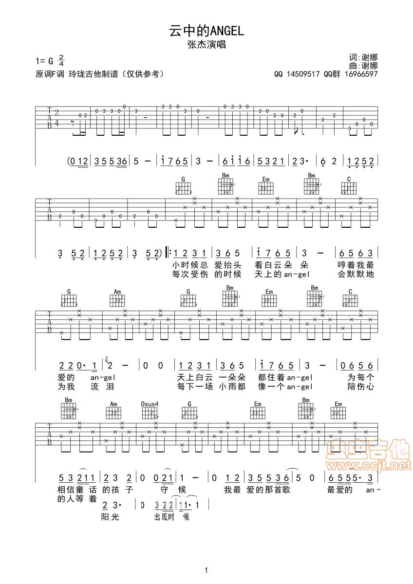 云中的Angel吉他谱