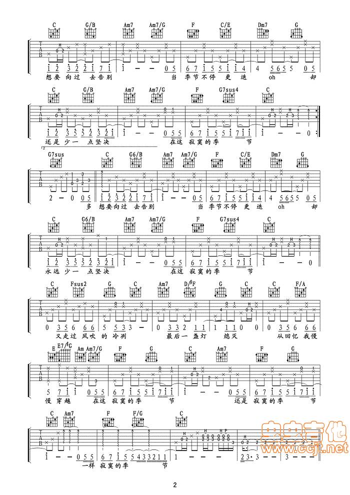 寂寞的季节吉他谱 