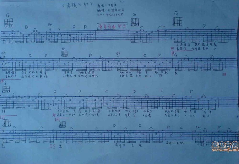 老张的歌吉他谱