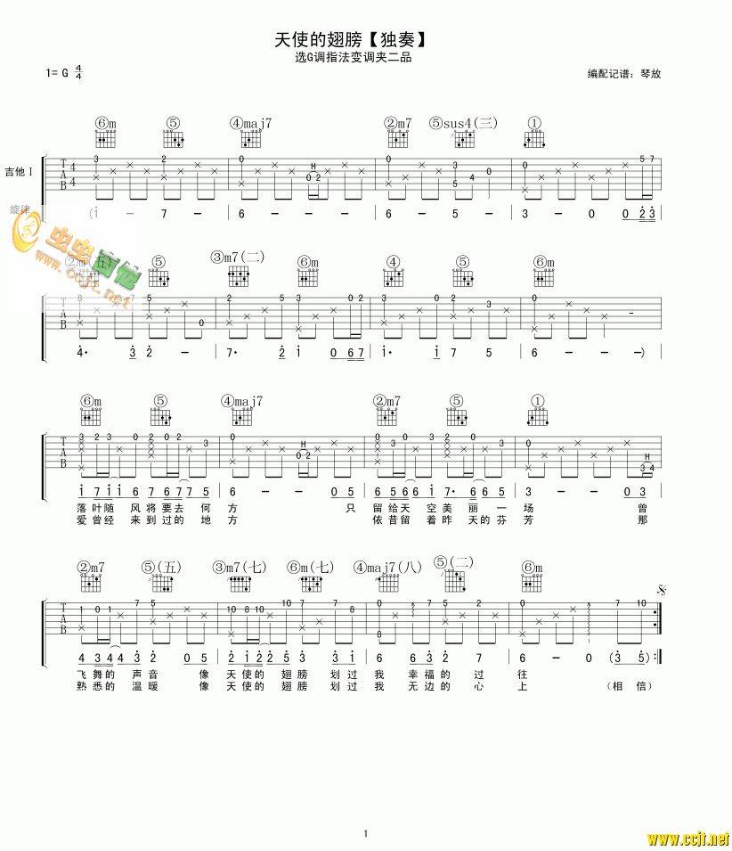 天使的翅膀【琴放吉他独奏】吉他谱