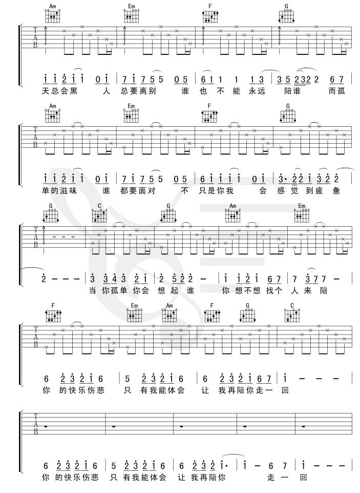 当你孤单你会想起谁吉他谱 