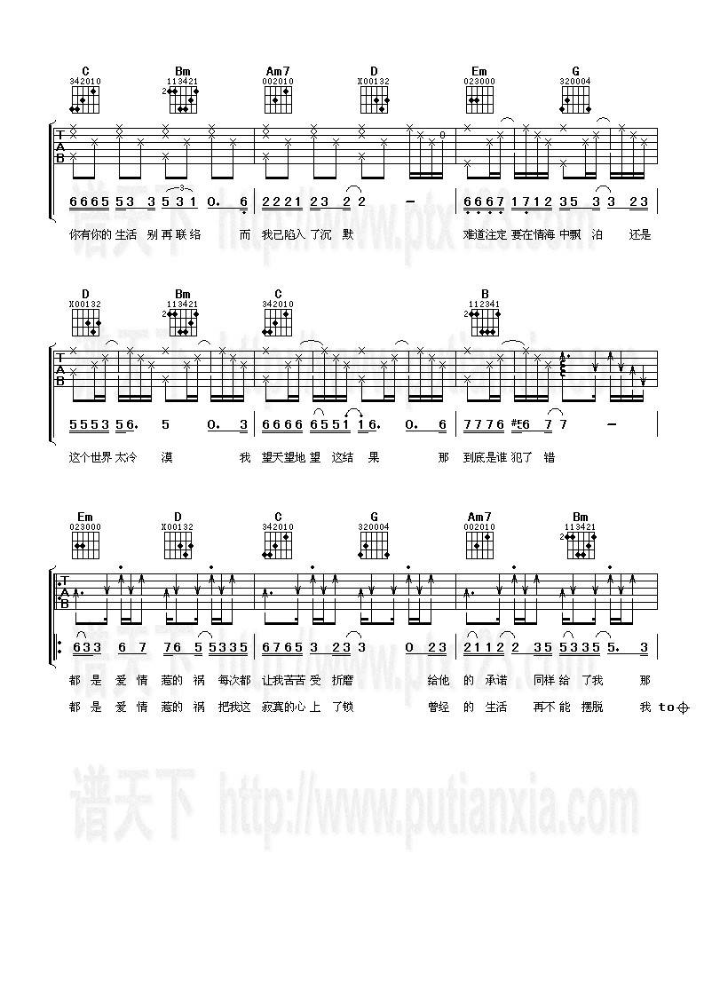 爱情惹的祸吉他谱