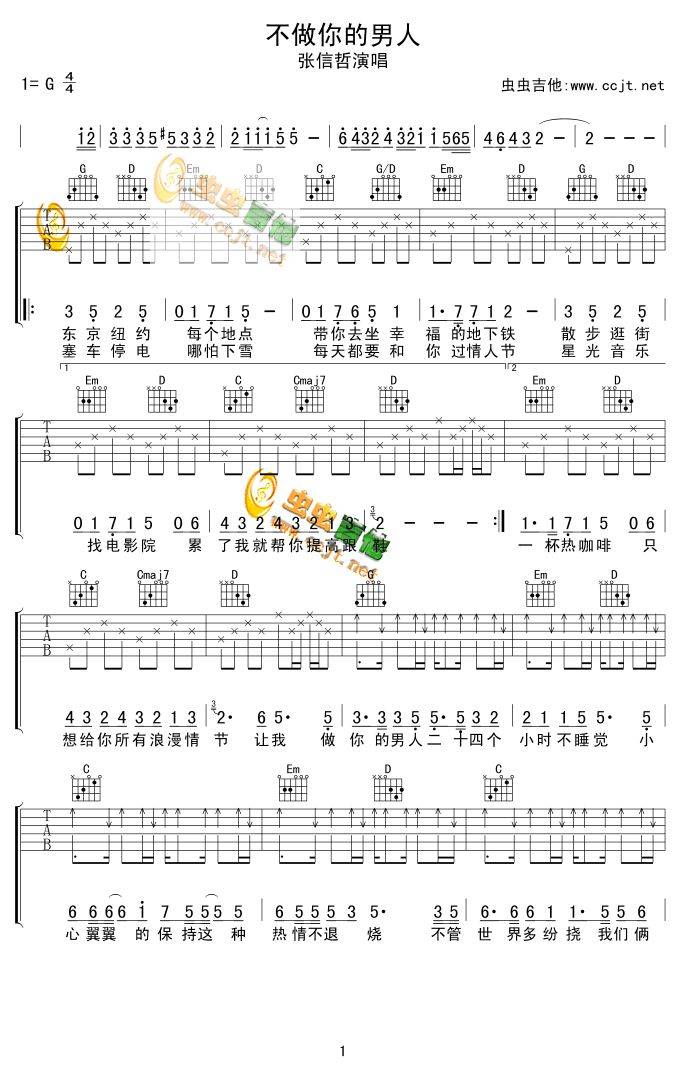 做你的男人吉他谱