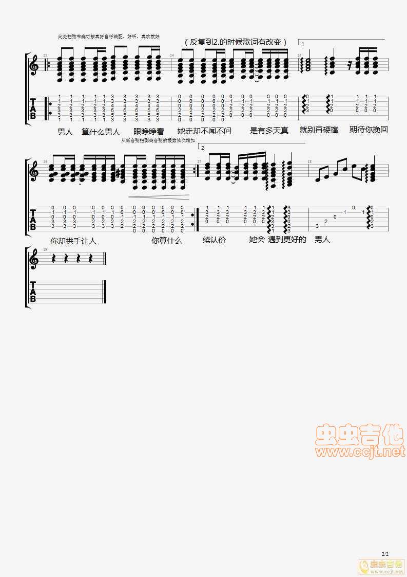 算什么男人吉他谱 