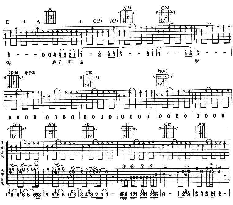 爱不后悔吉他谱