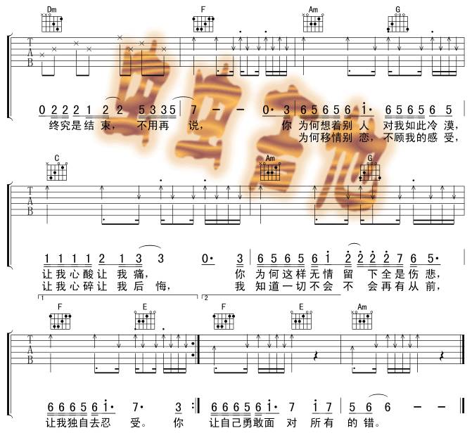 移情别恋吉他谱 