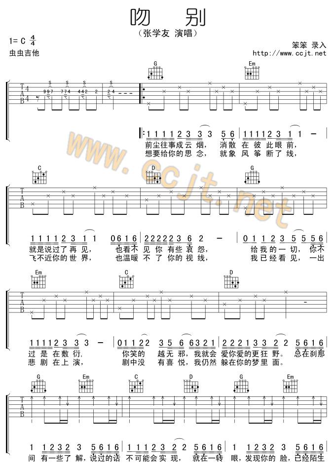 吻别吉他谱