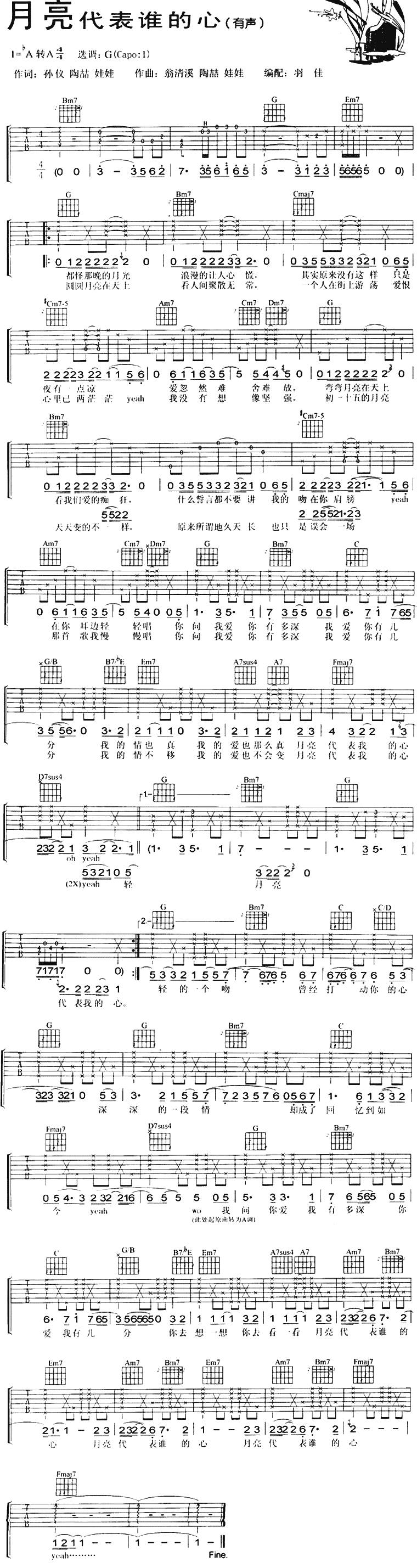 月亮代表谁的心吉他谱 