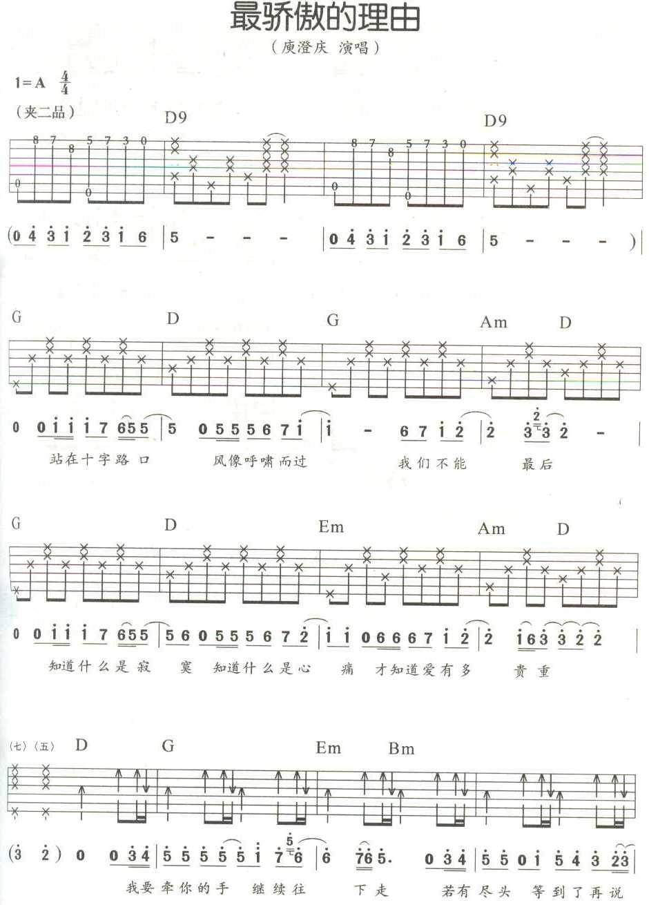 最骄傲的理由吉他谱