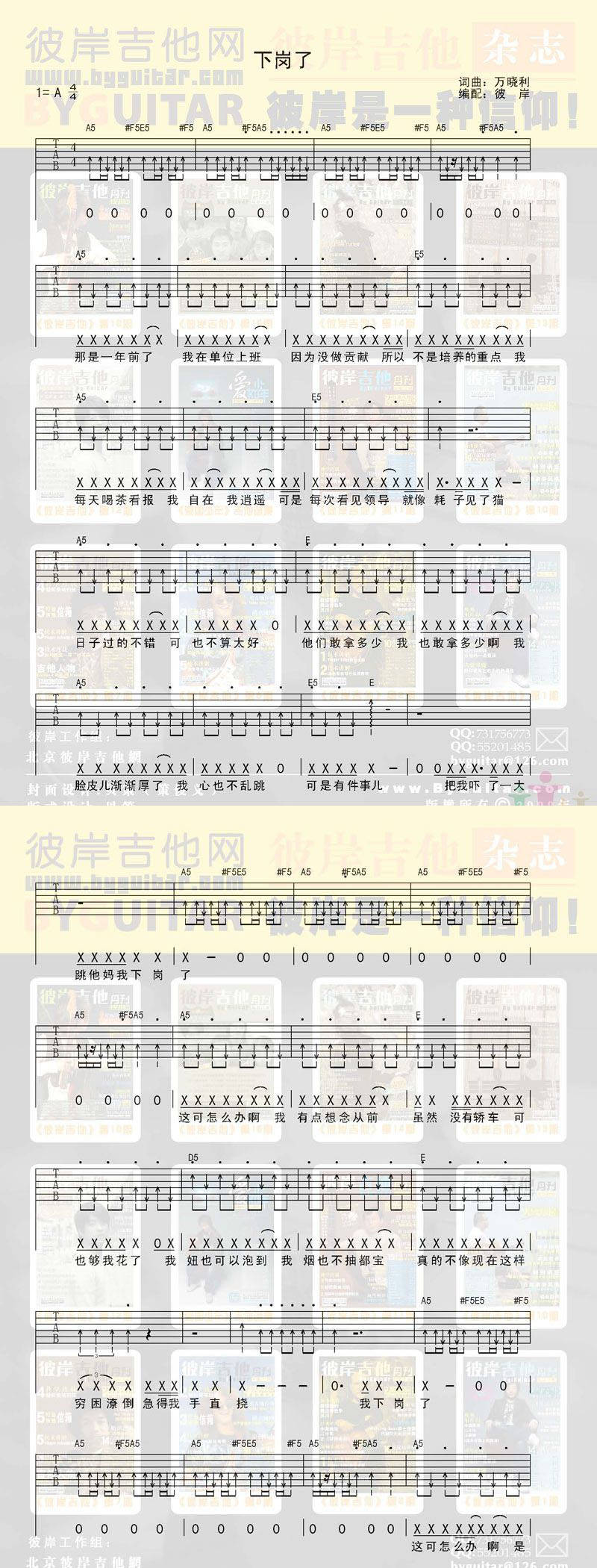 下岗了吉他谱 