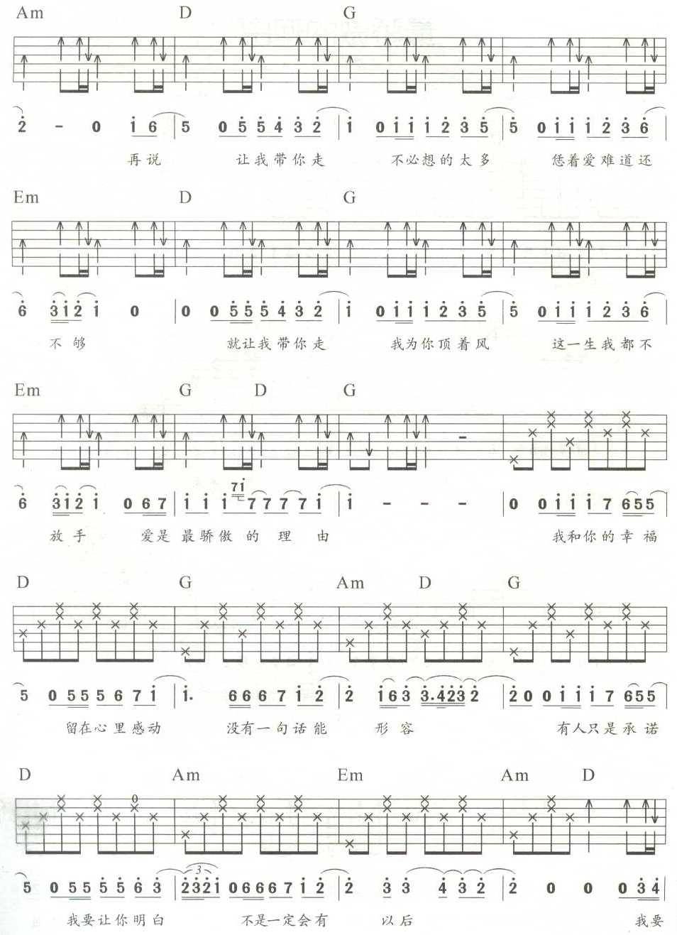 最骄傲的理由吉他谱