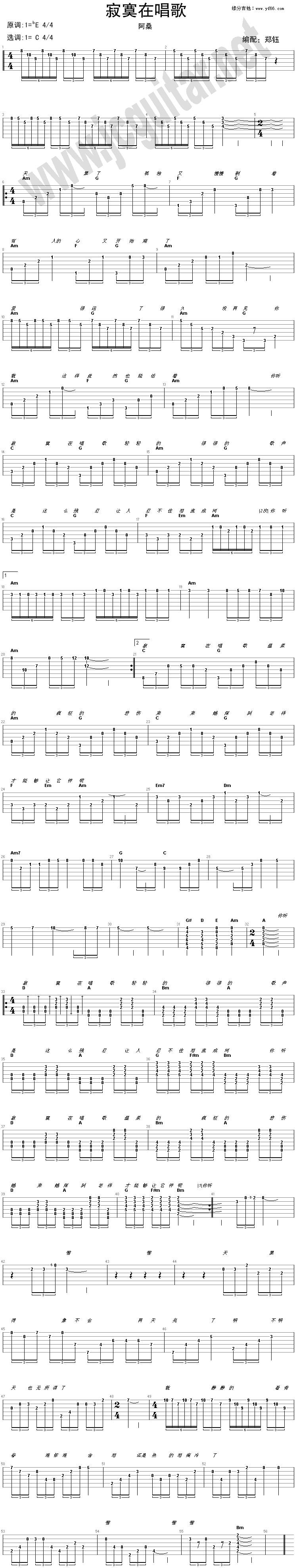 寂寞在唱歌吉他谱 