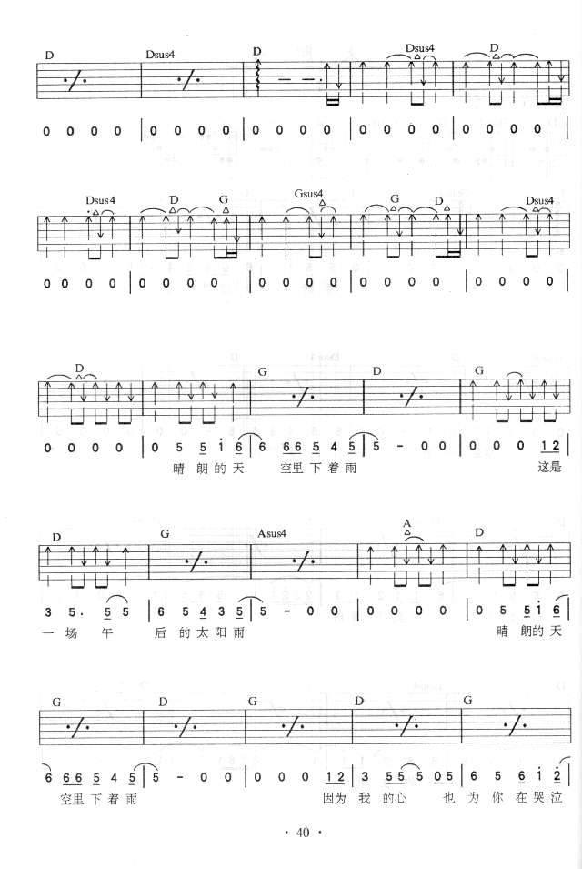 太阳雨吉他谱