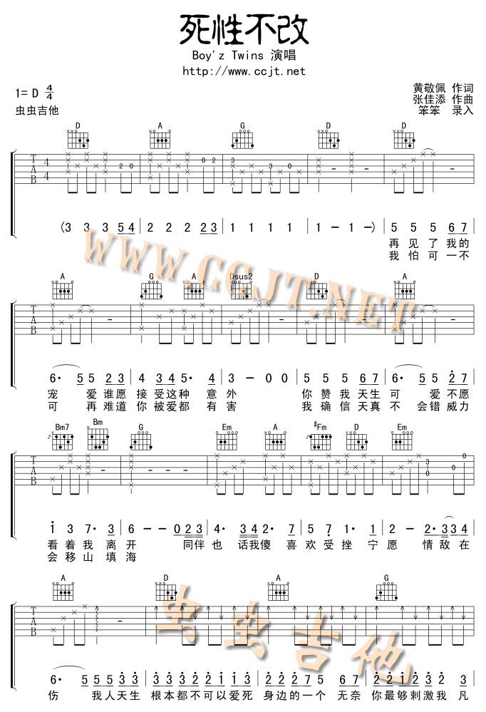 死性不改吉他谱