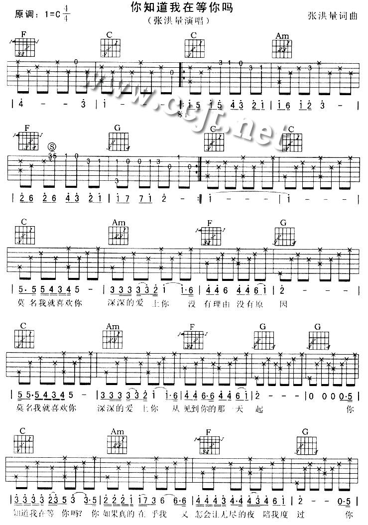 你知道我在等你吗吉他谱