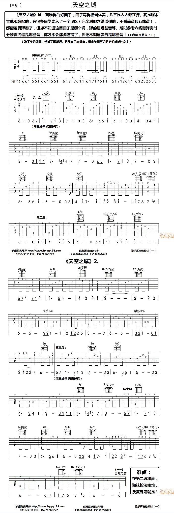 天空之城 木吉他版吉他谱 