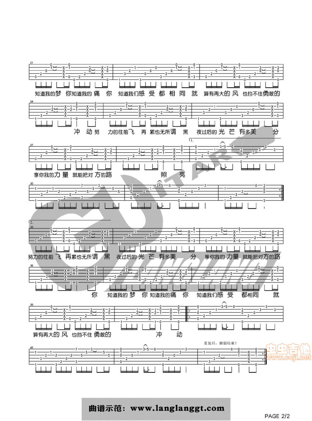 我们都一样吉他谱 