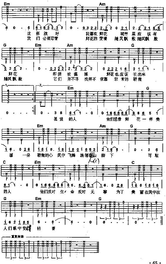 （孤独的人是可耻的）吉他谱 